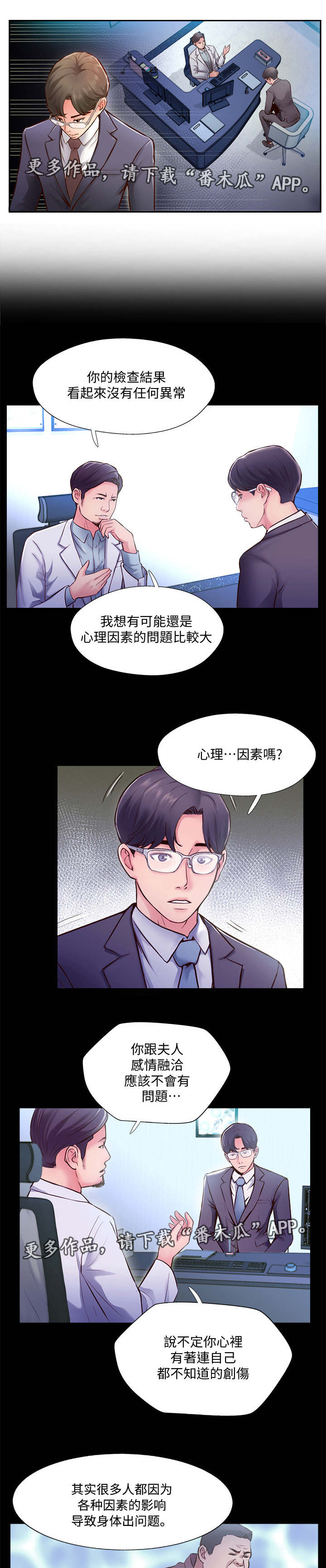 真爱之百万新娘西瓜视漫画,第7章：检查结果1图