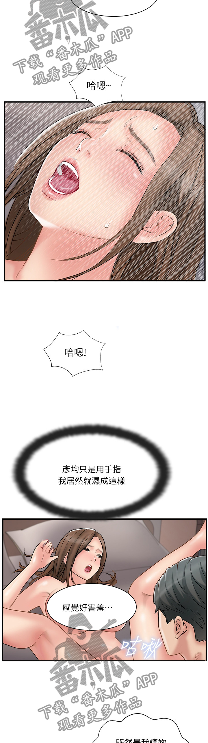 真爱之旅续写漫画,第72章：极致的体验2图