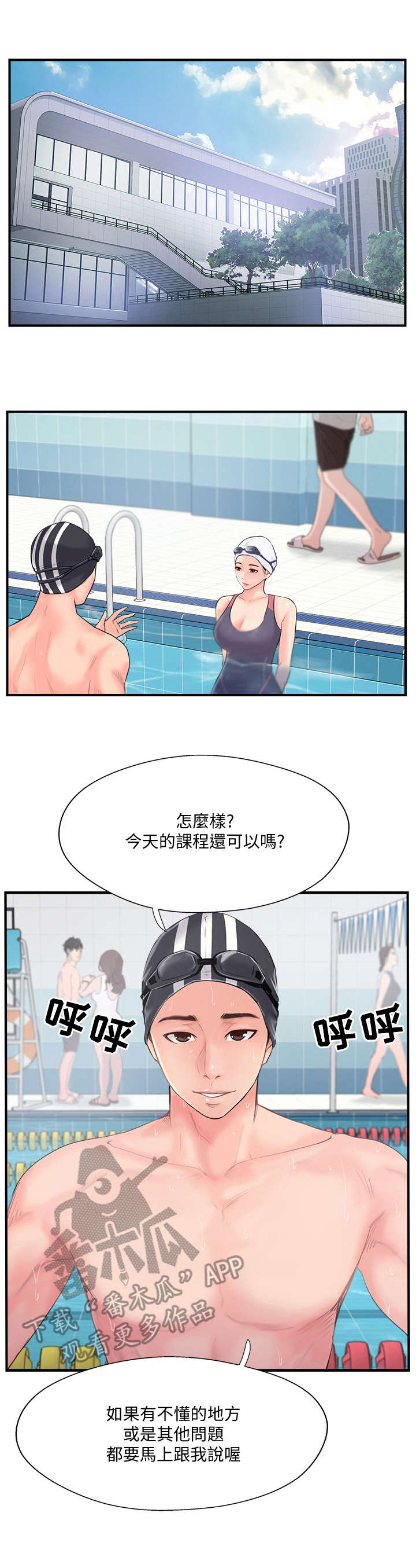 真爱之旅书籍漫画,第27章：遇见1图