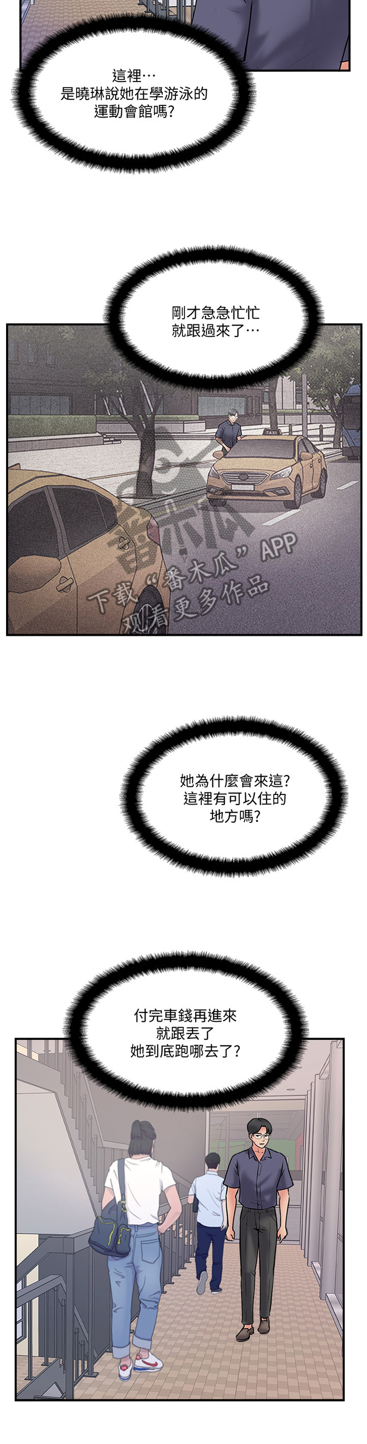 真爱之旅结束漫画,第64章：跟踪2图