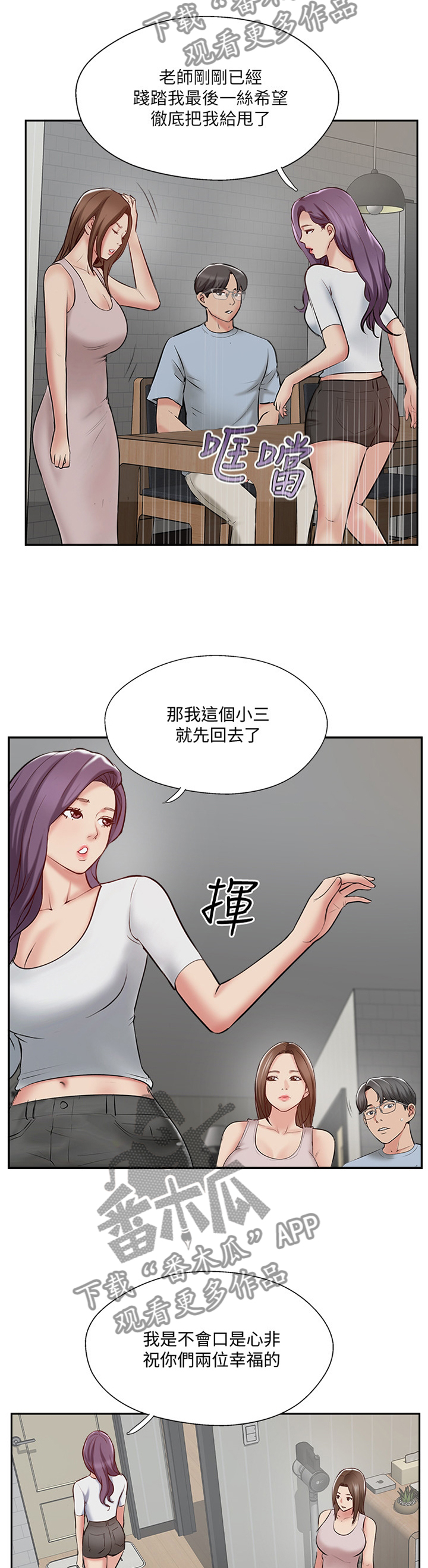 真爱之百万新娘西瓜视频第16集漫画,第82章：这样就好1图