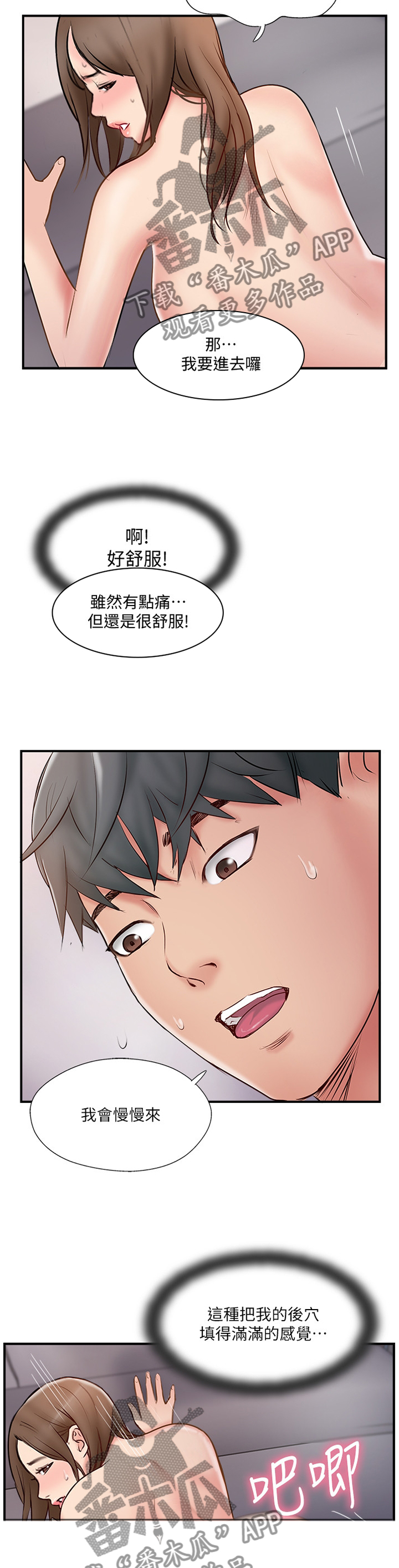 真爱之吻电影漫画,第72章：极致的体验2图