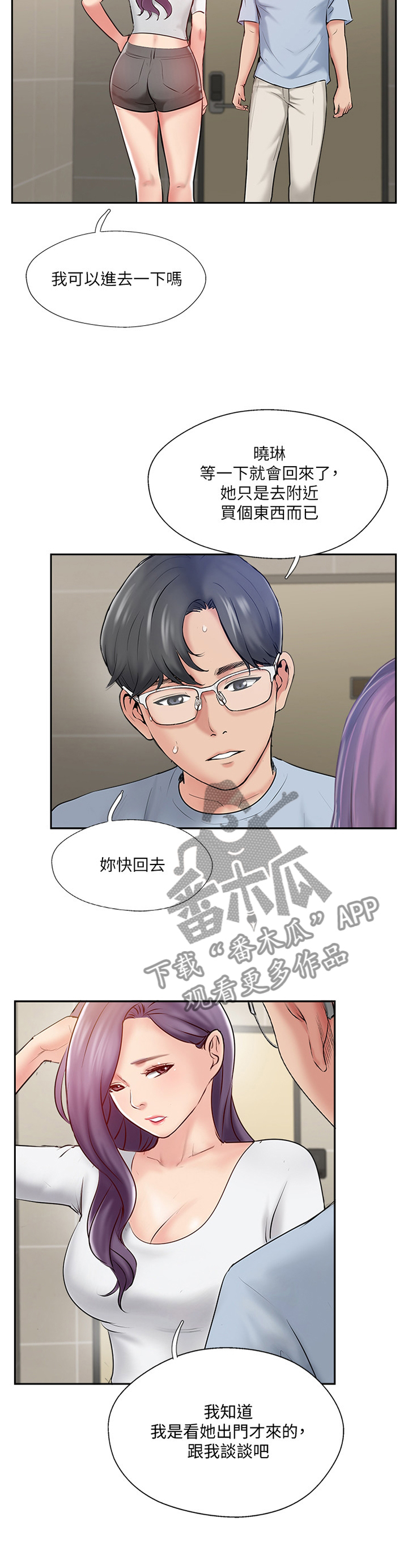 真爱之百万新娘第一部下载漫画,第81章：提议2图