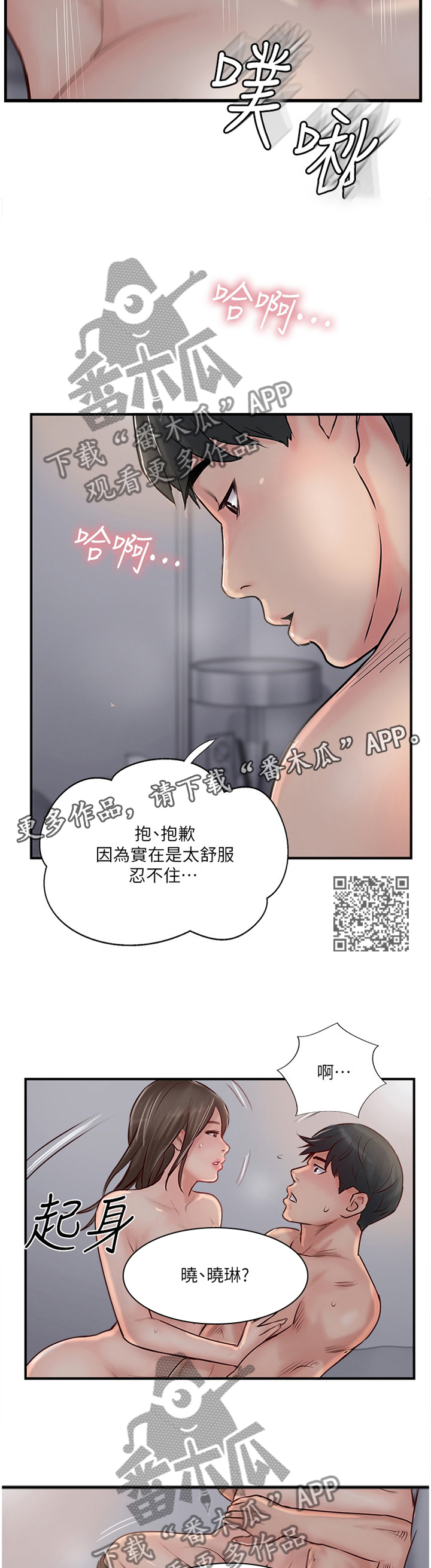 dr真爱之旅绘本漫画,第52章：我是认真的1图