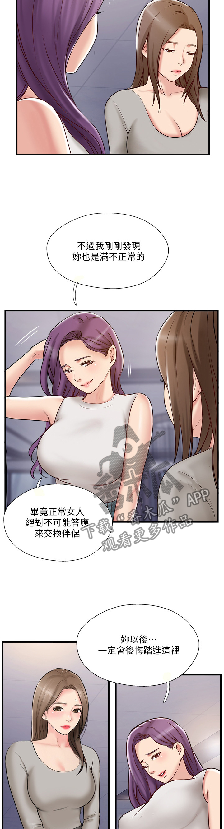 真爱之旅 土豪漫画免费阅读漫画,第76章：这没你的事了1图