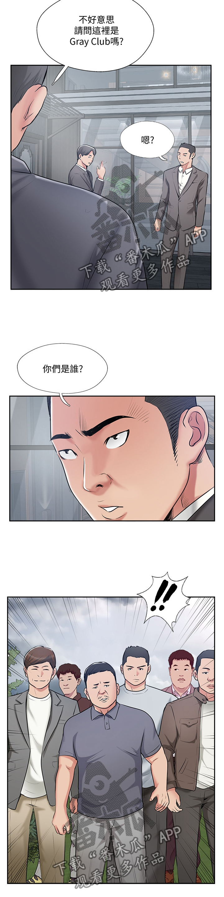 真爱之百万新娘西瓜视频第16集漫画,第83章：正义执行2图