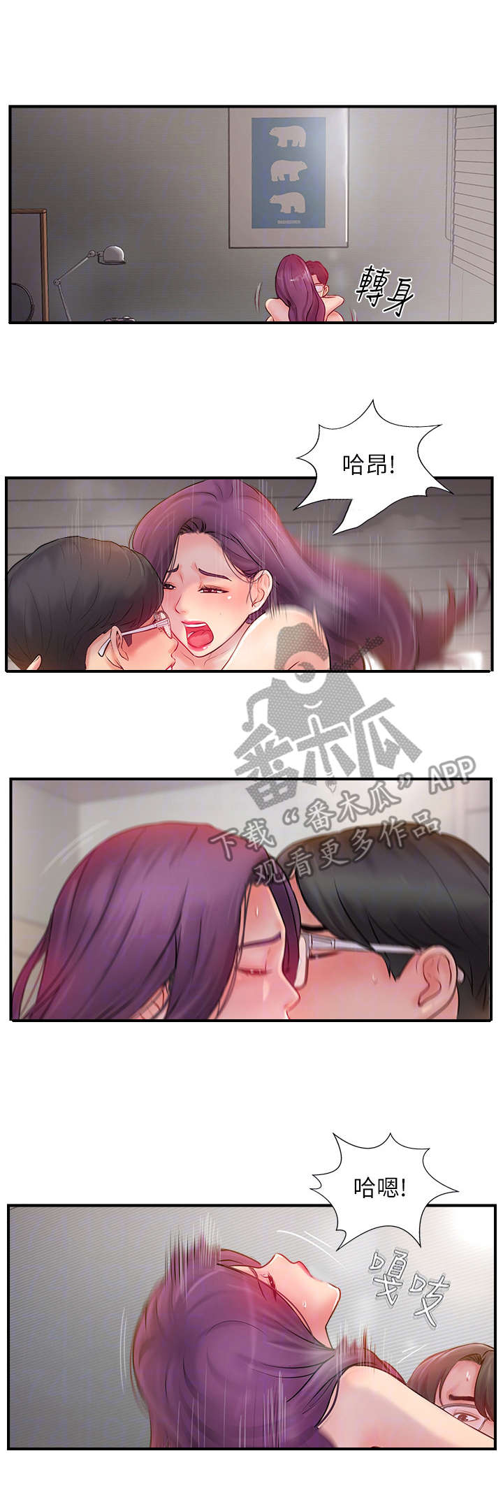 真爱之百万新娘西瓜视漫画,第30章：善良的女人2图