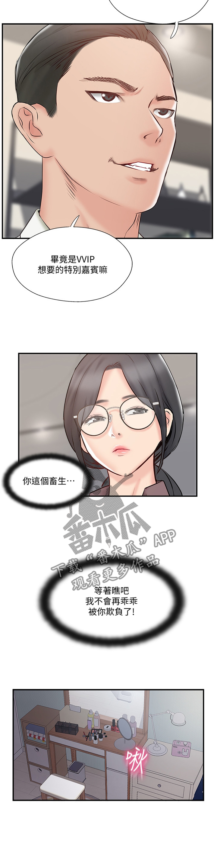 真爱之光buff漫画,第75章：同意1图