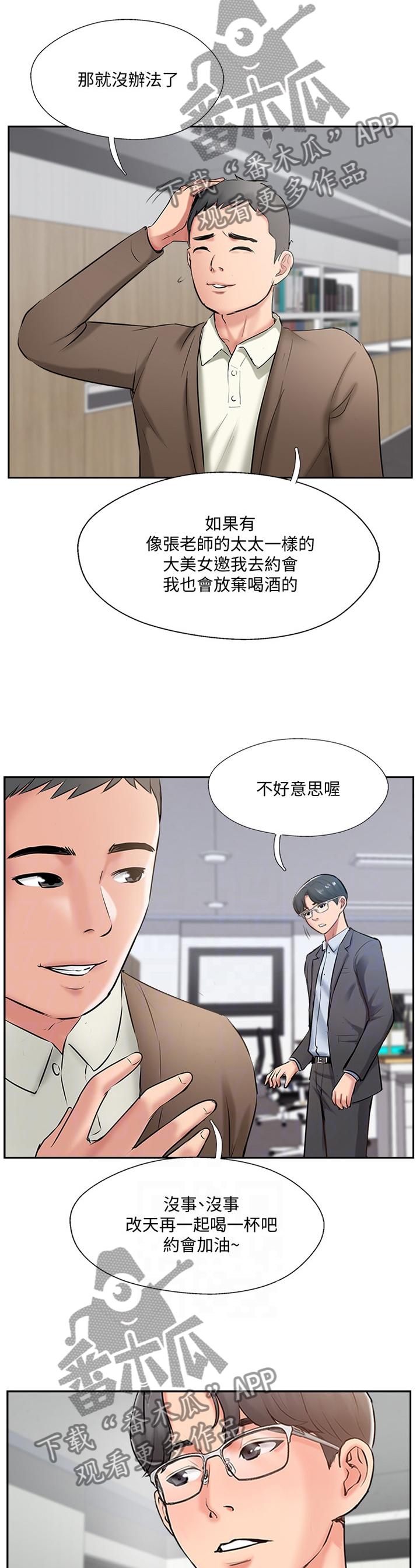 真爱之百万新娘西瓜视频第16集漫画,第84章：尘埃落定1图