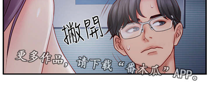 真爱之旅美国电影漫画,第21章：自信满满2图