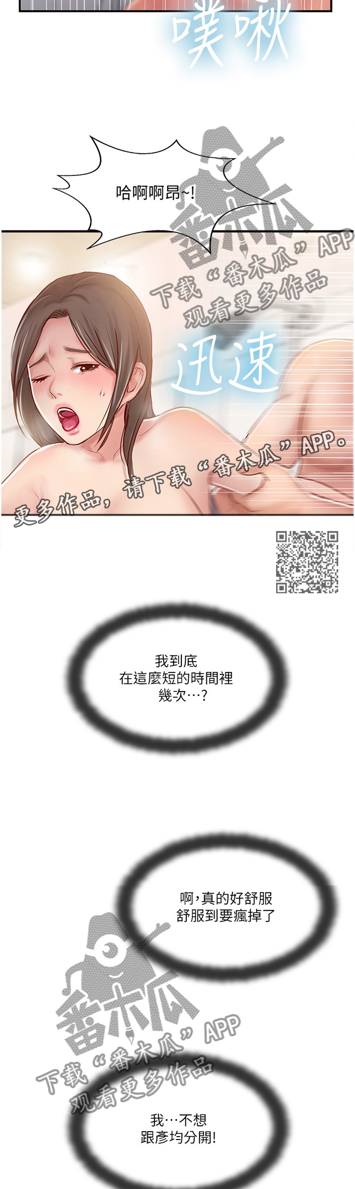 真爱之谎言破冰者电视剧免费观看策驰漫画,第51章：不想分开1图