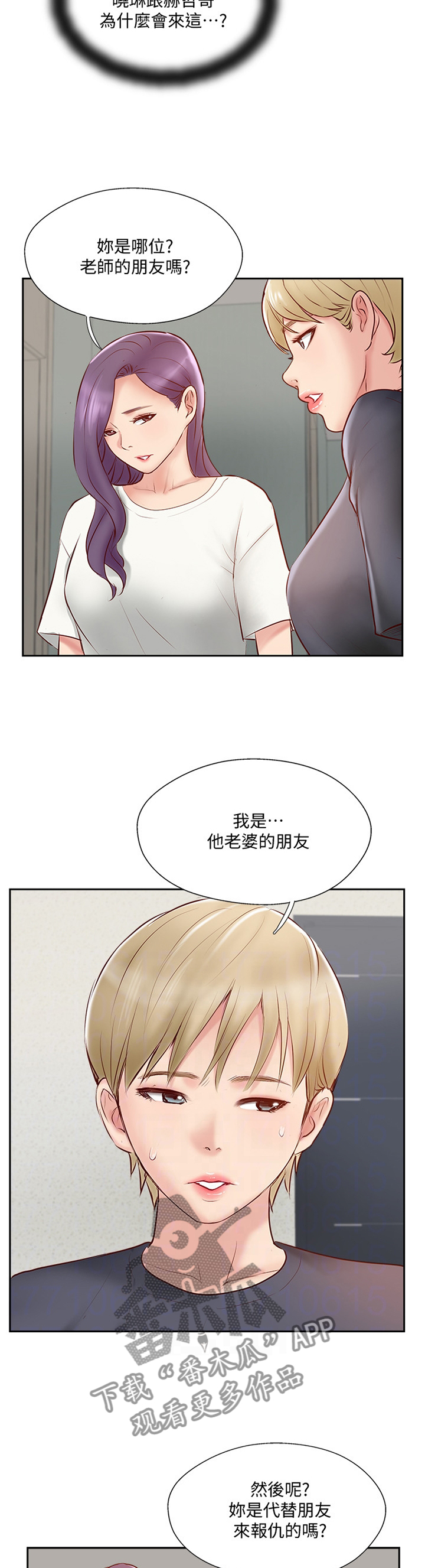 真爱之百万新娘西瓜视频第16集漫画,第78章：潜入2图