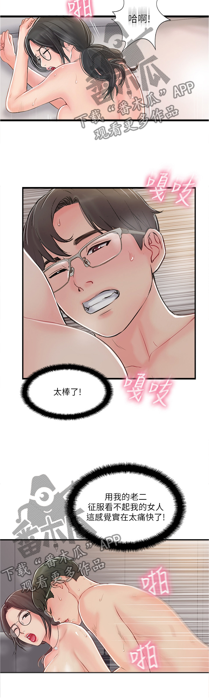 真爱之百万新娘西瓜视频第16集漫画,第46章：测试到此为止1图
