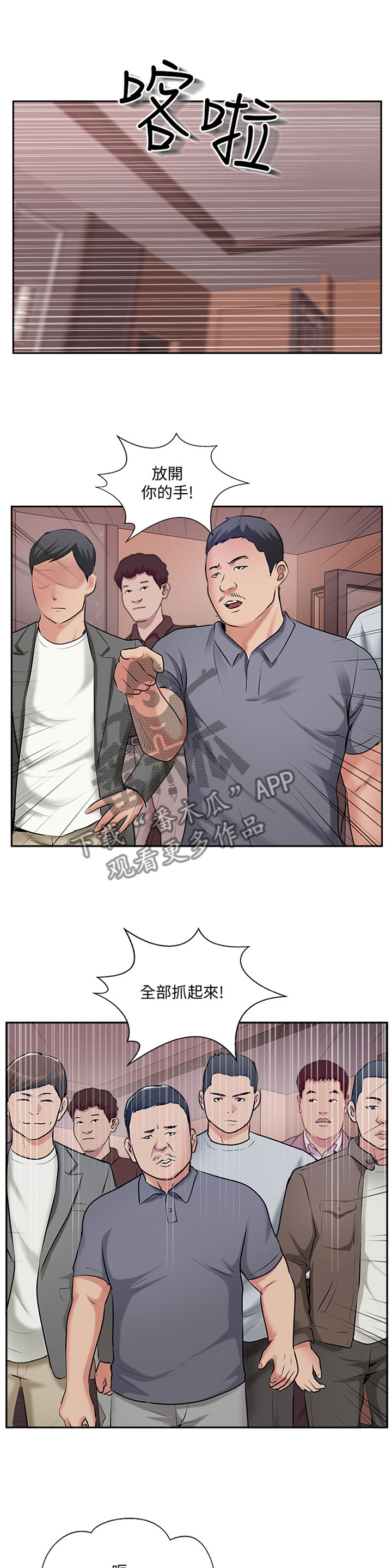 真爱之百万新娘西瓜视频第16集漫画,第83章：正义执行1图
