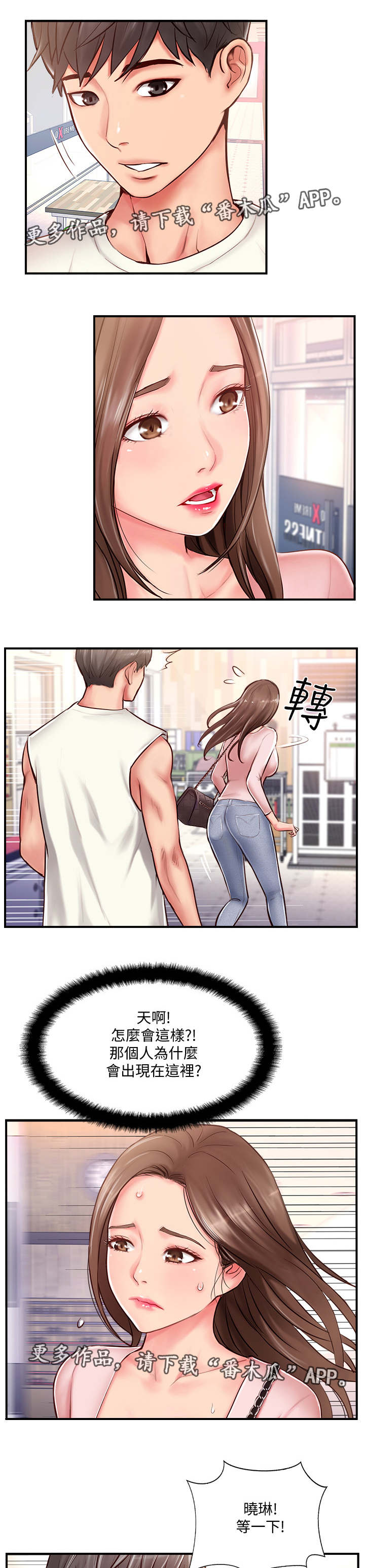 真爱之旅漫画在线观看漫画,第19章：运动2图