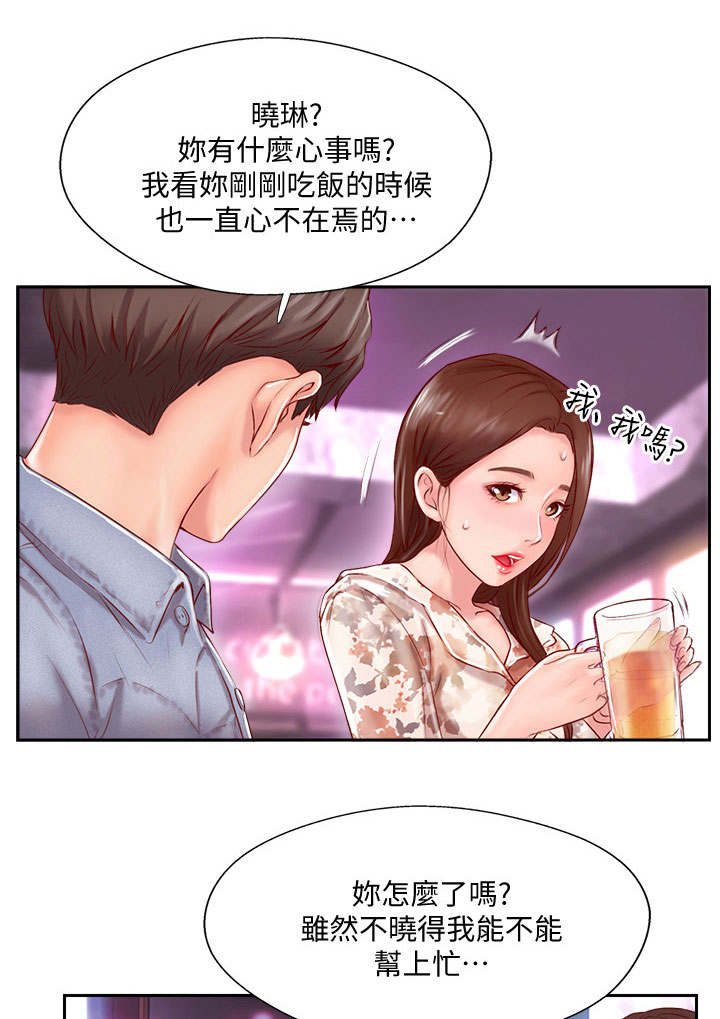 真爱之百万新娘陈玉漫画,第6章：宾馆1图