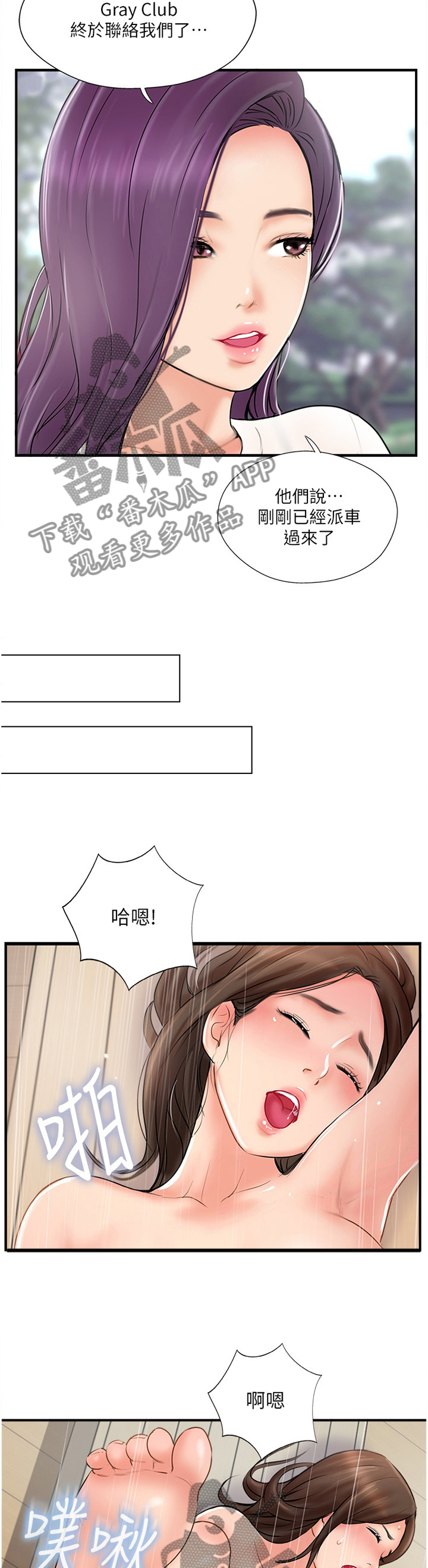 真爱之旅 土豪漫画免费阅读漫画,第55章：摆脱2图