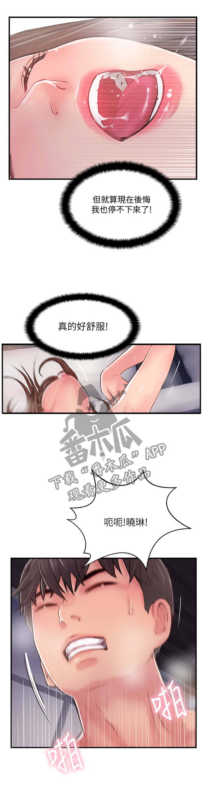 真爱之百万新娘西瓜视漫画,第37章：这一刻1图