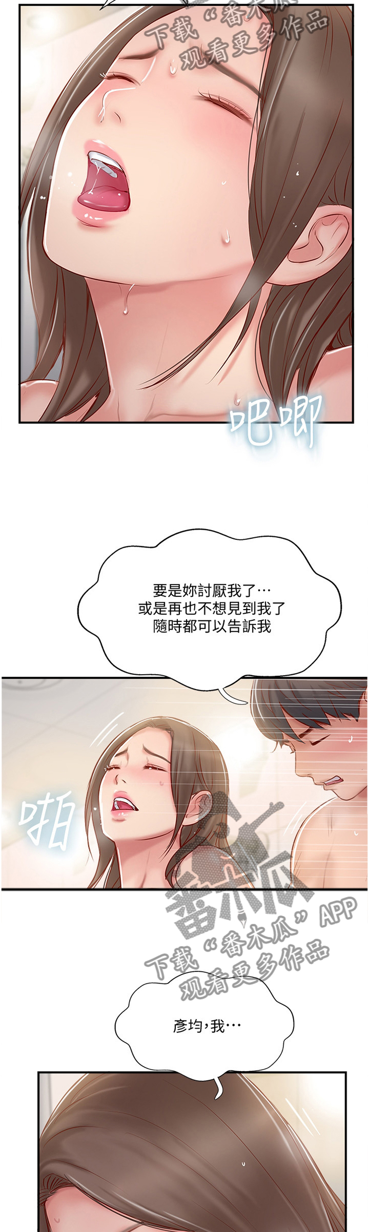 寻爱之旅漫画,第51章：不想分开1图