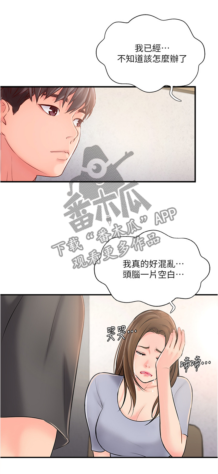 真爱之旅全集解说漫画,第31章：诉苦2图