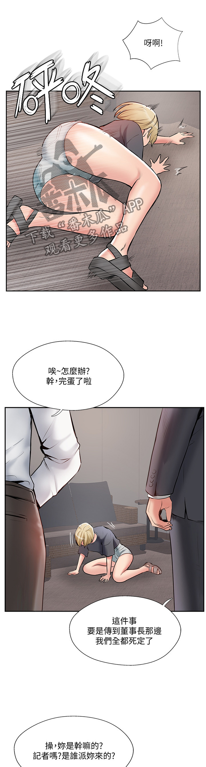 真爱之旅漫画在线观看漫画,第79章：教训1图