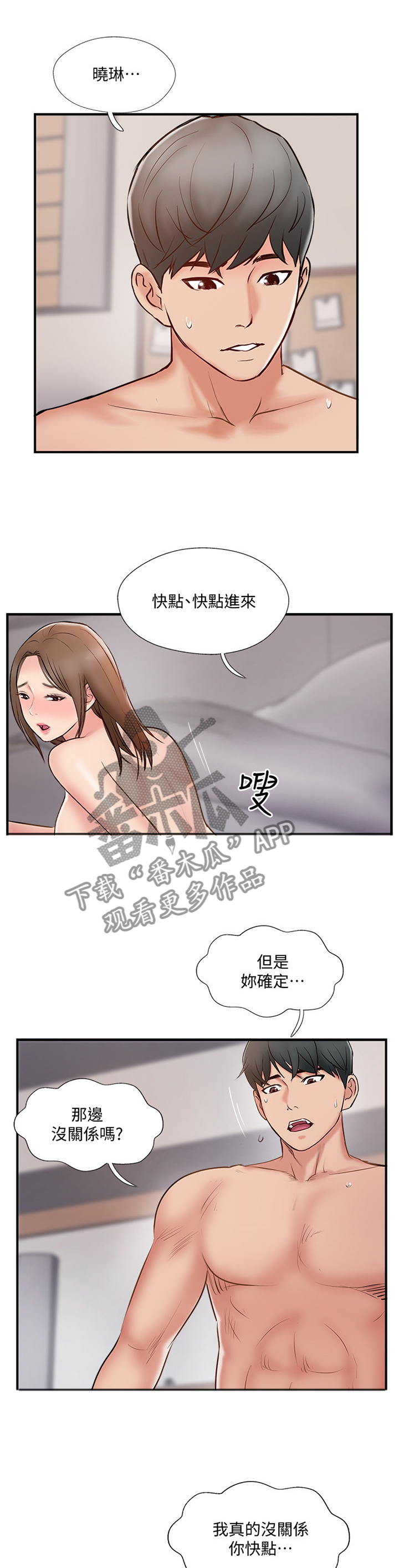 真爱之吻电影漫画,第72章：极致的体验1图