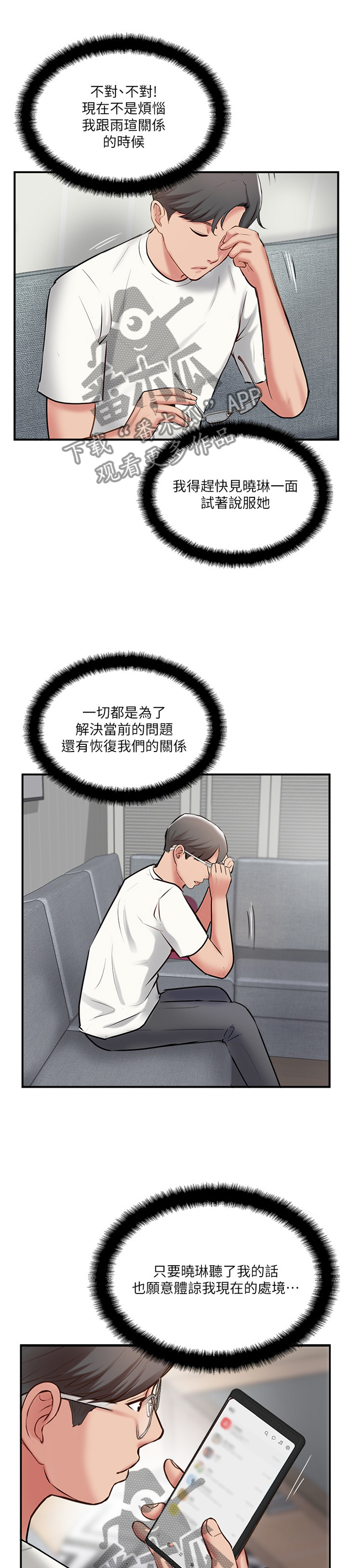 真爱之旅在线播放漫画,第73章：回到从前1图