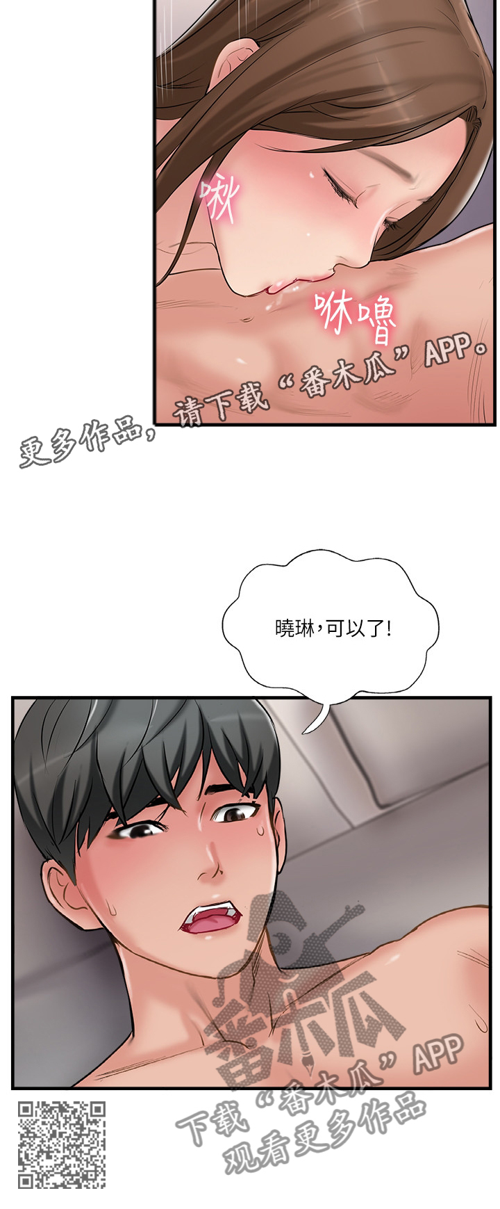 真爱之百万新娘西瓜视频第16集漫画,第71章：发展2图