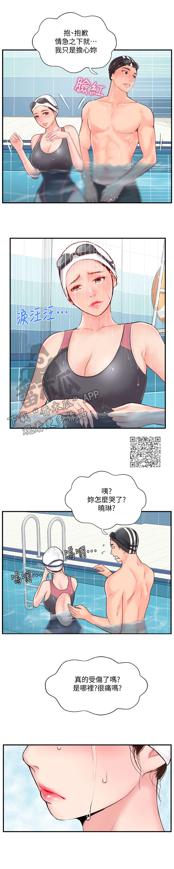 恋爱单选题真爱之旅漫画,第27章：遇见1图