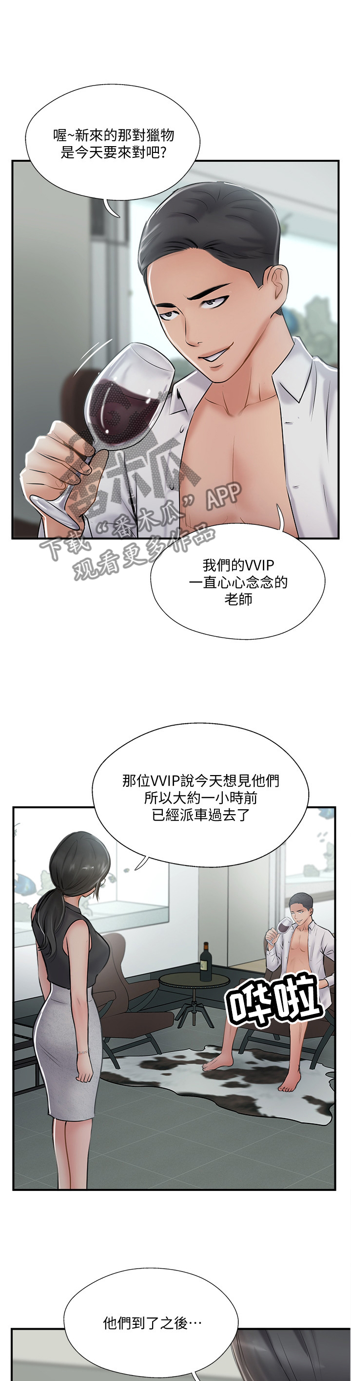 真爱之百万新娘第一部下载漫画,第56章：认真1图