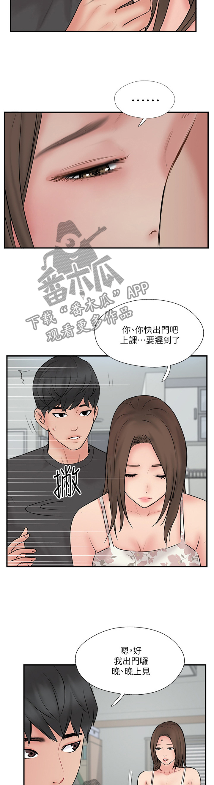 真爱之百万新娘西瓜视频第16集漫画,第67章：不安1图