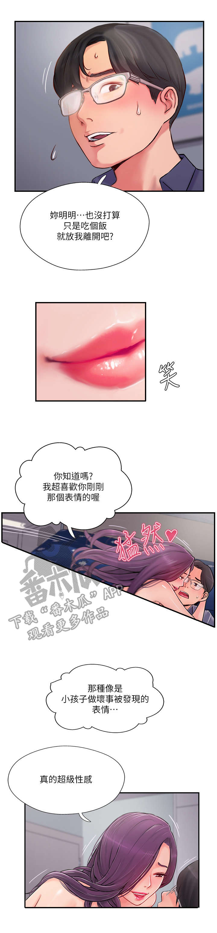 真爱之光buff漫画,第28章：在意1图