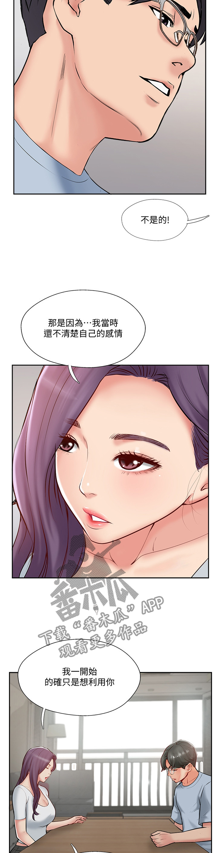 真爱之百万新娘西瓜视漫画,第82章：这样就好2图