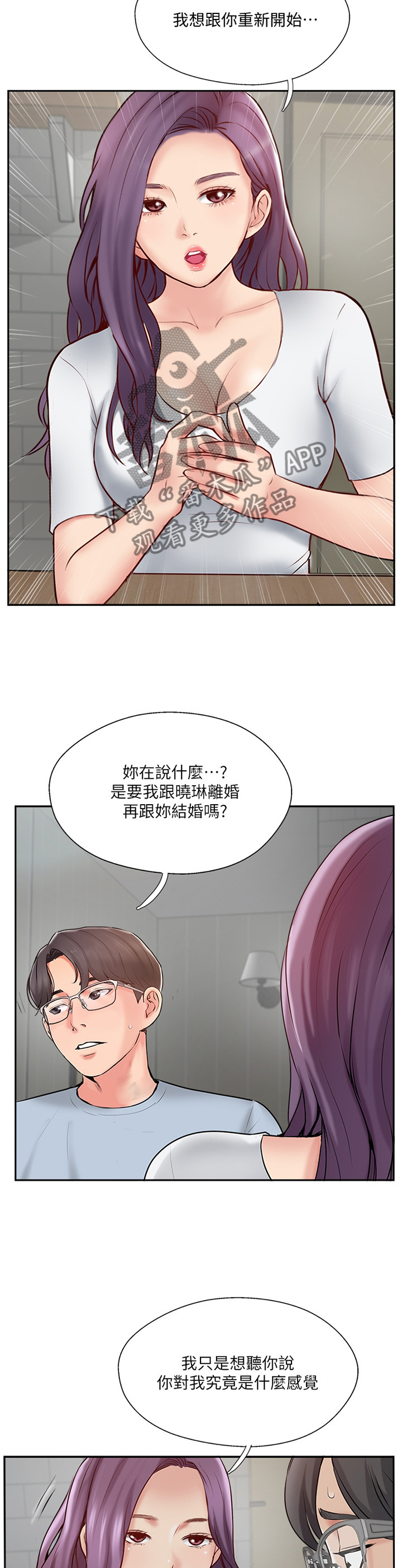 真爱之百万新娘吻戏漫画,第82章：这样就好2图