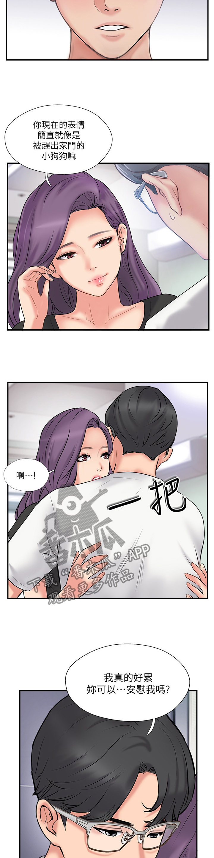 真爱之百万新娘西瓜视漫画,第66章：看穿1图