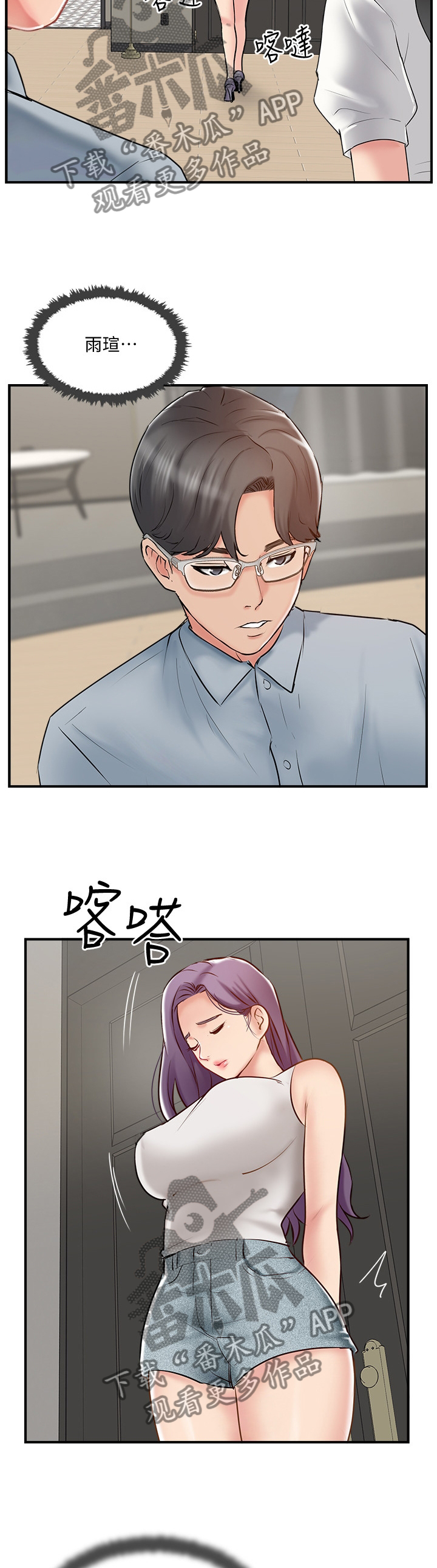 真爱之百万新娘西瓜视频第16集漫画,第76章：这没你的事了2图