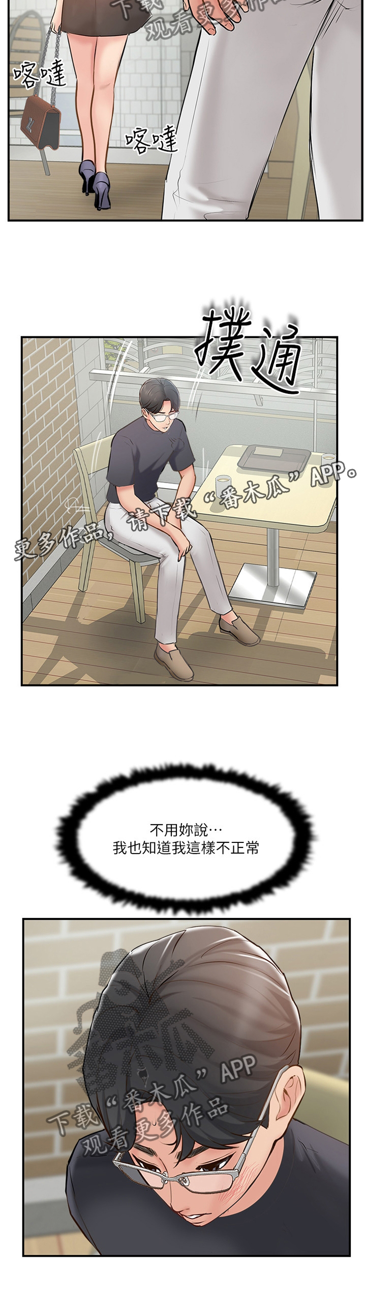 真爱之百万新娘西瓜视频第16集漫画,第74章：对话2图