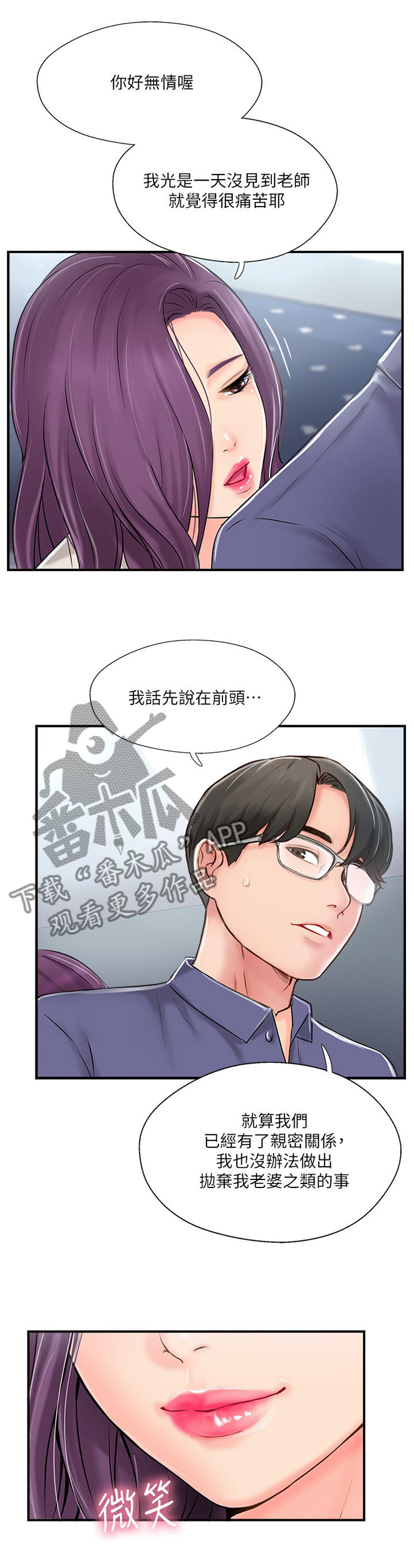 真爱之吻电影免费看漫画,第33章：心理挣扎1图