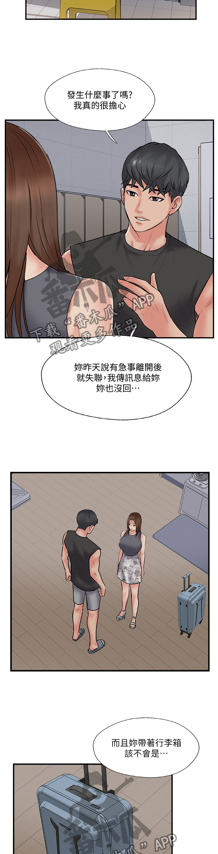 真爱之旅在线播放漫画,第64章：跟踪2图