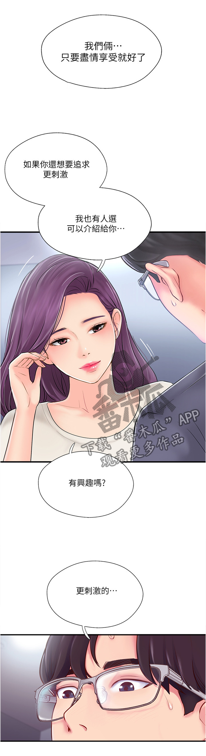 真爱之旅结束漫画,第33章：心理挣扎1图