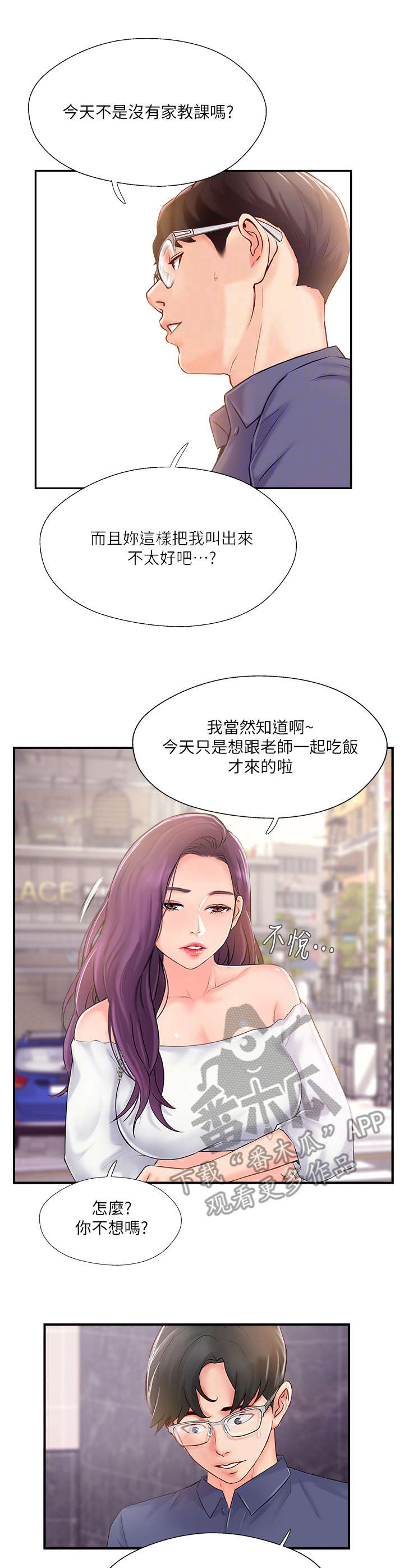 真爱之路下载漫画,第28章：在意1图