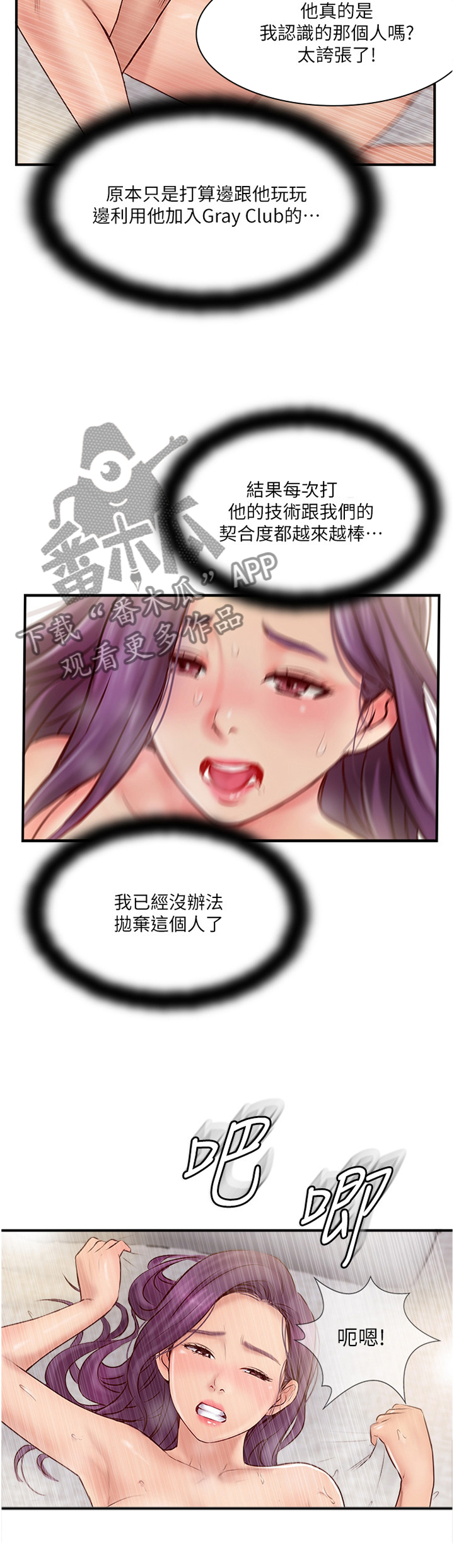 真爱之旅直播漫画,第54章：”暴露”2图