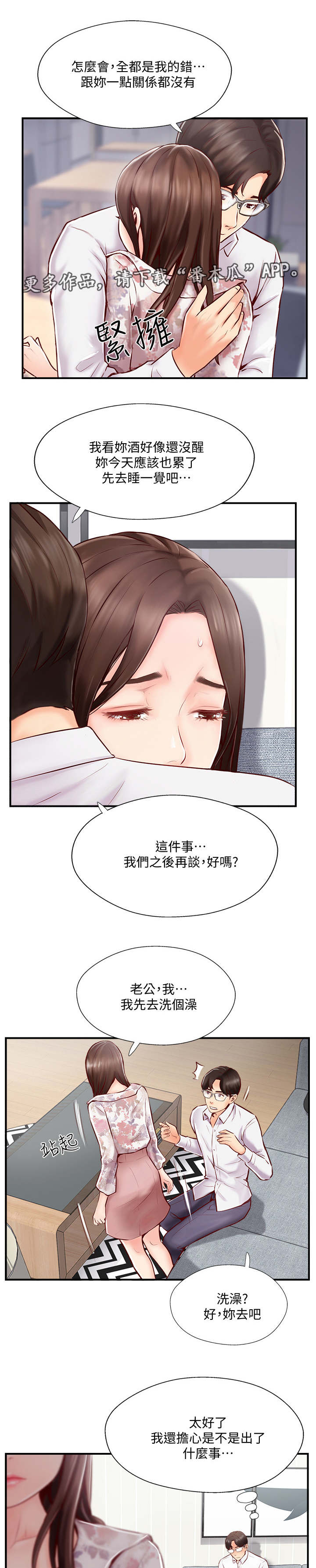 真爱之百万新娘陈玉漫画,第12章：失常1图