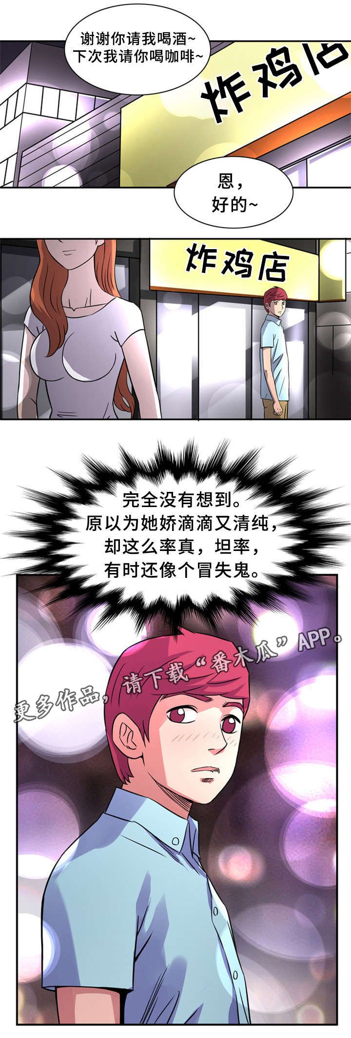 皇家钢铁会员漫画,第18章：有魅力的男人1图