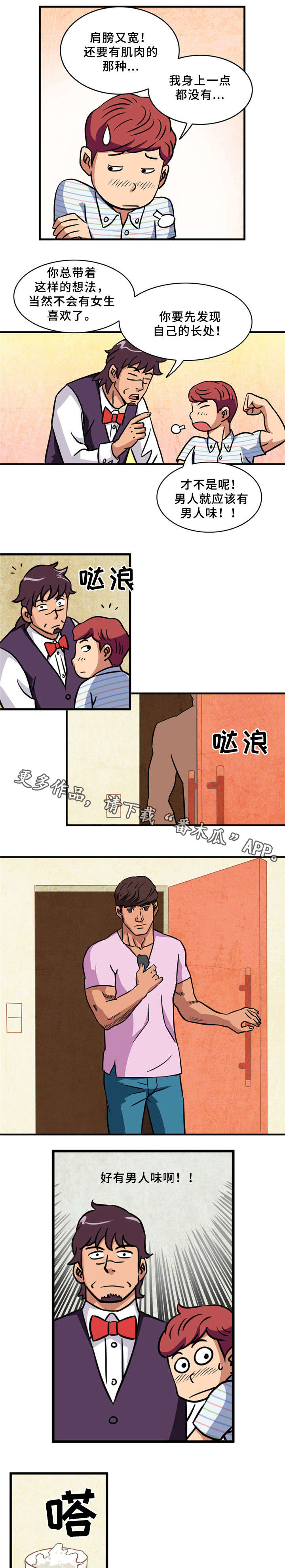 皇家钢铁会员漫画,第3章：猛男2图