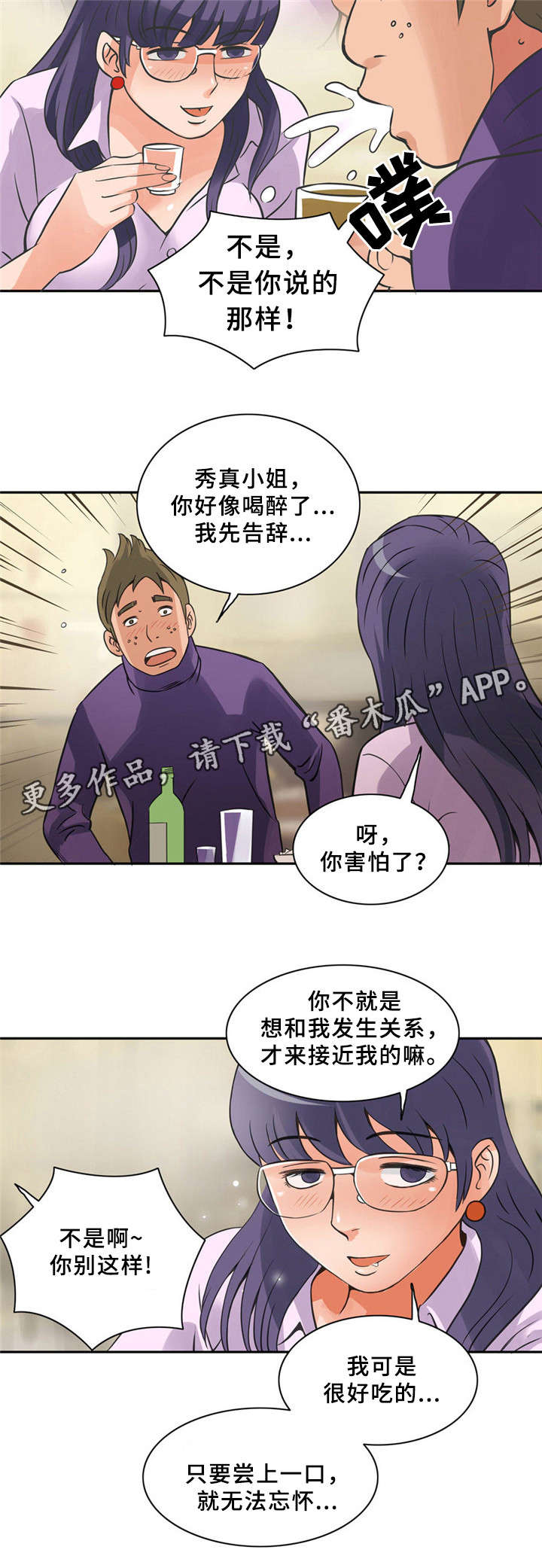 皇家钢铁会员漫画,第8章：很好吃2图