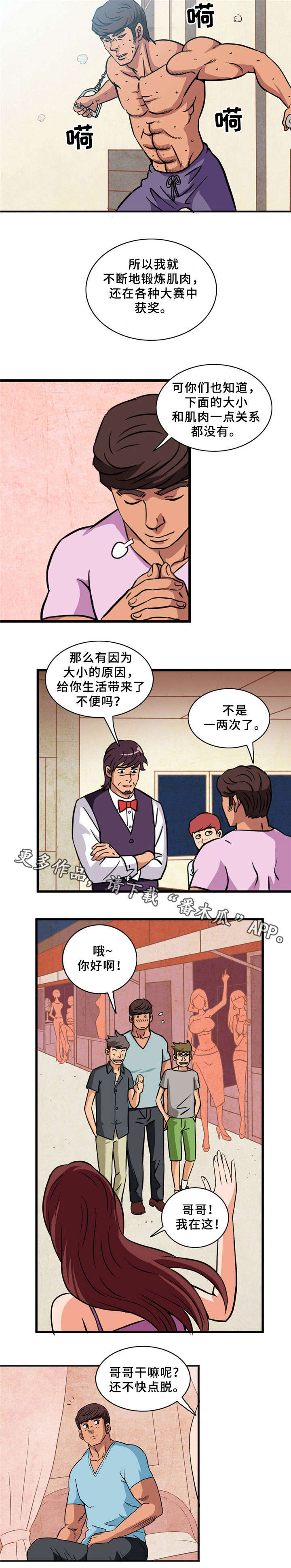 皇家钢琴证书漫画,第3章：猛男1图