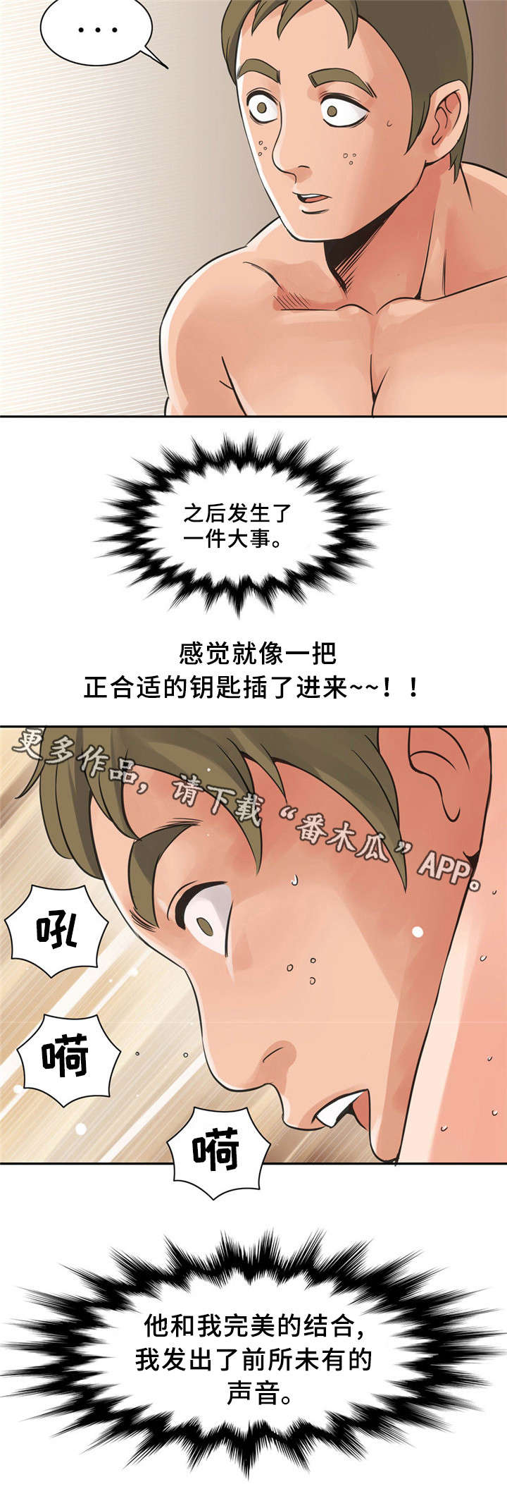 皇家钢铁会员漫画,第10章：快递2图