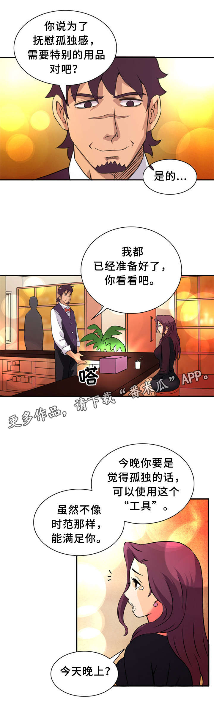 皇家钢铁会员漫画,第34章：女神1图