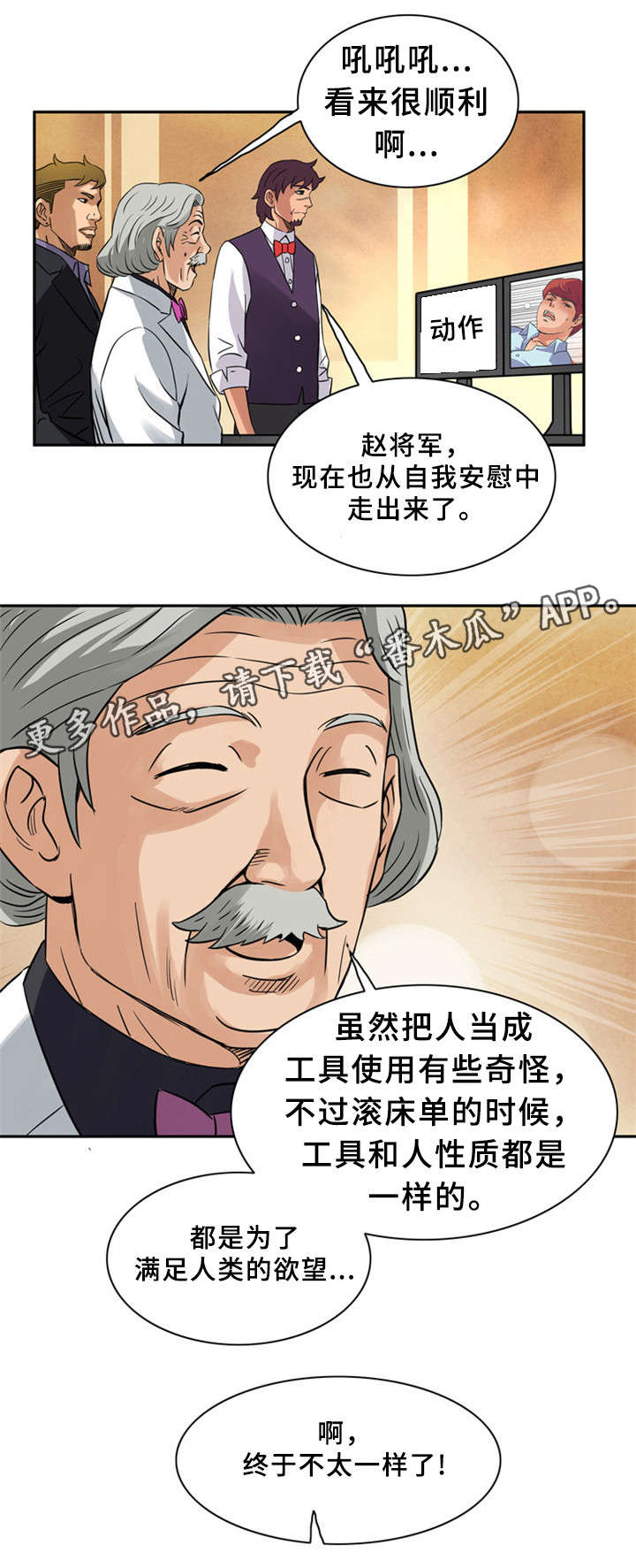 皇家钢琴怎么样漫画,第16章：新型工具1图